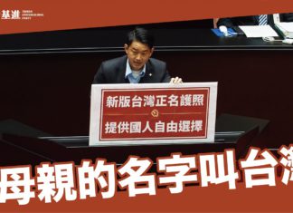 新版台灣正名護照,提供國人自由選擇