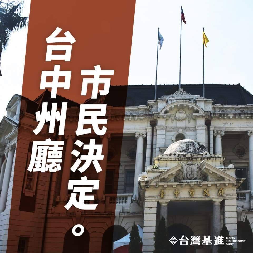 台中州廳市民決定