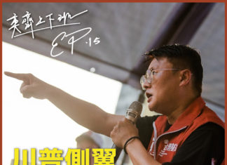 【奕齊上下班】EP15. 川普側翼,基進來了! 17上下班ep15