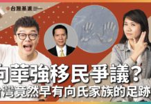【基進博新聞2.0】向華強手印在高雄?又是韓國瑜惹的禍?