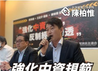 強化中資規範,反制經濟滲透