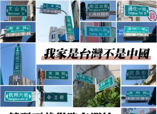 轉型正義從路名開始