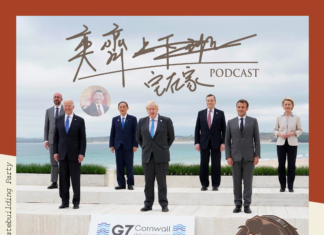 S2E17 G7峰會的隱形主角:中國
