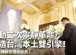 【台灣人須知】陳奕齊|發動二次寧靜革命,打造台灣本土雙引擎|李登輝辭世週年紀念