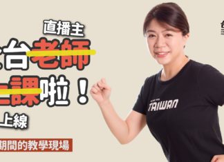 疫情期間的教學現場——教師甘苦談|從實體授課到線上教學|停課不停學|張婷婷