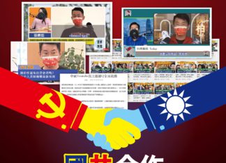 國共合作,中國網軍加入刪Q