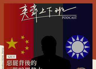 S2E31 惡罷背後的三股暗黑勢力 Feat. 微骨力