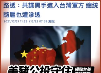 共諜滲透肆虐,威脅台美軍事互信