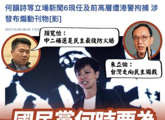 國民黨何時要為香港民主發聲?