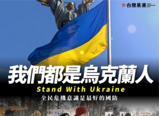 我們都是烏克蘭人