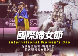 國際婦女節