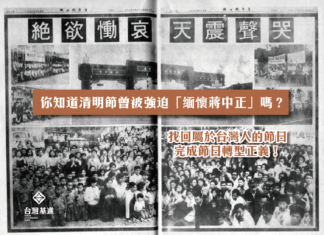 找回屬於台灣人的節日 完成節日的轉型正義