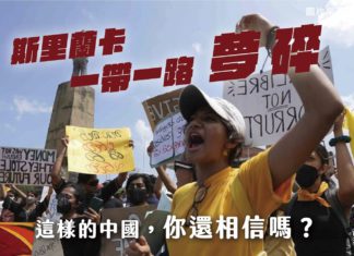 斯里蘭卡一帶一路夢碎