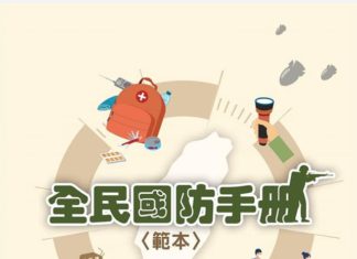 全民國防手冊,超瞎!