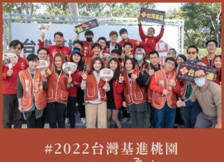 青年在地深耕!台灣基進桃園前進! — 桃園黨部