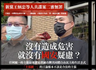 🔥沒有造成危害就沒有國安危機?🔥