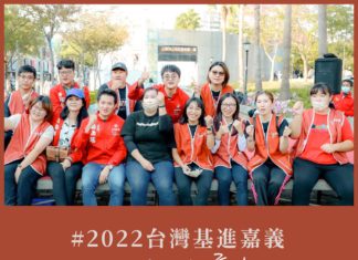 提出優質的政策系統作為支持,打造一個理想幸福的城市 — 台灣基進嘉義黨部