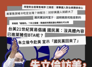 朱立倫訪美,國民黨反美?