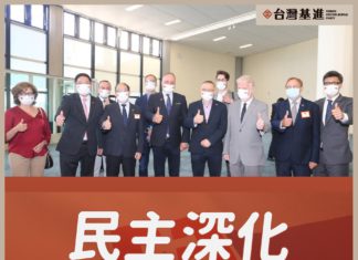 民主深化、台斯友好