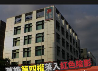 莫讓第四權落入紅色陰影 《台蘋》交易應以最高規格嚴審