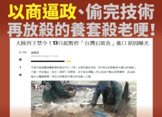 以商逼政、偷完技術再放殺的養套殺老哽! 中國玩不膩?