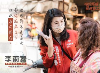 咱的台灣,基進監工 — 高雄市議員參選人「李雨蓁」