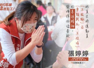 咱的台灣基進監工 — 高雄市議員參選人「張婷婷」