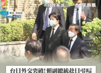 日本觀察系列(2) — 賴副總統赴日弔唁 岸田文雄延續安倍修憲遺志