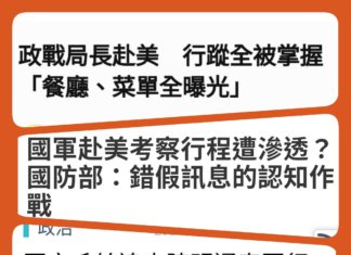 國安情資遭滲透?