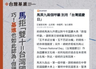 拒絕「雙十=台灣國慶」