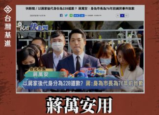 蔣萬安「用台北市長身份道歉」