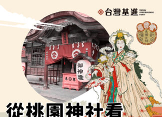 從桃園神社看華國的厭日情結