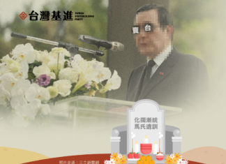 馬英九藉祭祖赴中 就是要分化台灣的國際友誼