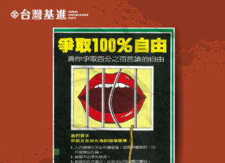 言論自由日的由來