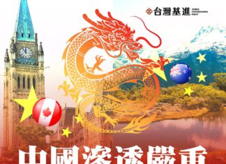 中國滲透嚴重,加紐推動代理人法