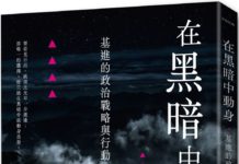 台灣基進,創黨主席陳奕齊,新書上市!!