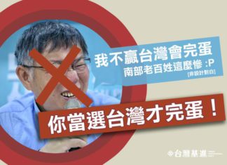 柯:我不贏台灣會完蛋 基:你當選台灣才完蛋