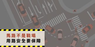 馬路不是戰場,用路安全要保障!