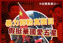 暴力郭粉真面目、假挺華國愛五星