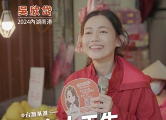 【沒有人天生就適合走政治|欣岱|台灣基進2024】