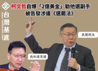 柯文哲自爆有人「2億美金」要他選副手 被告發涉違選罷法