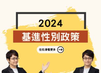 解決性別收入不均的基進一步