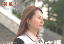 【看似尋常的守護,最不平凡|楓茹|台灣基進2024】