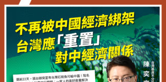 不再被中國經濟綁架 台灣應「重置」對中經濟關係