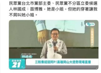 你有沒有想過,為什麼主管對你說「你都穿褲子不配當女人」會被警察抓,但民眾黨對全國穿褲裝的女性說「你不配當女人」卻還能出來選舉?法律是不是該改?