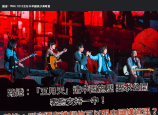 傳五月天遭施壓選前「挺一中」 基進批中吃相難看:周子瑜翻版